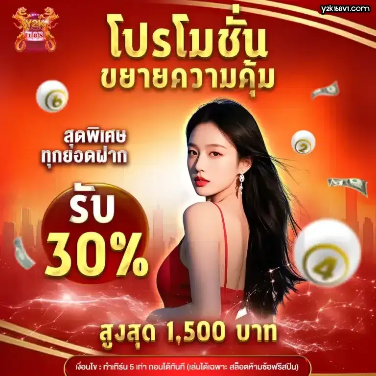 y2k168 เครดิต ฟรี
