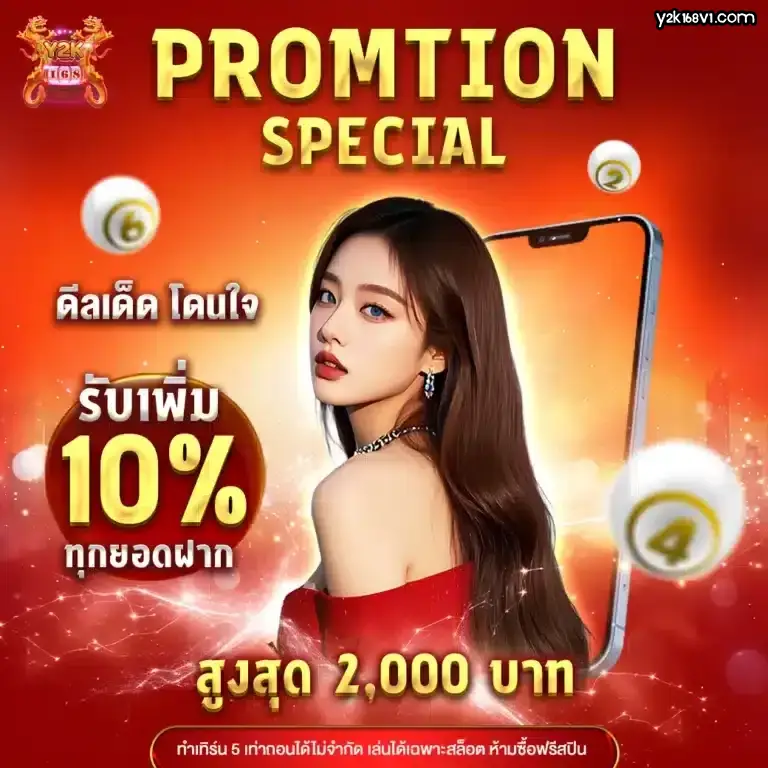 สมัคร Y2K168